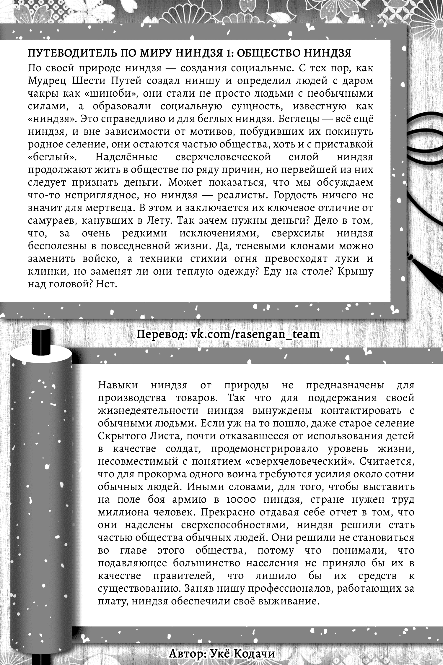 Манга Боруто. Наруто: Новое поколение - Глава 32 Страница 43