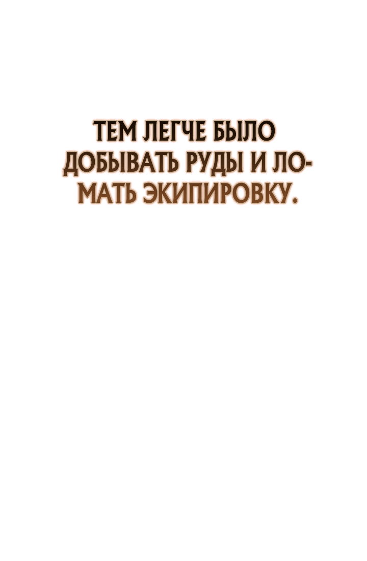 Манга Месть легендарного кузнеца - Глава 9 Страница 32