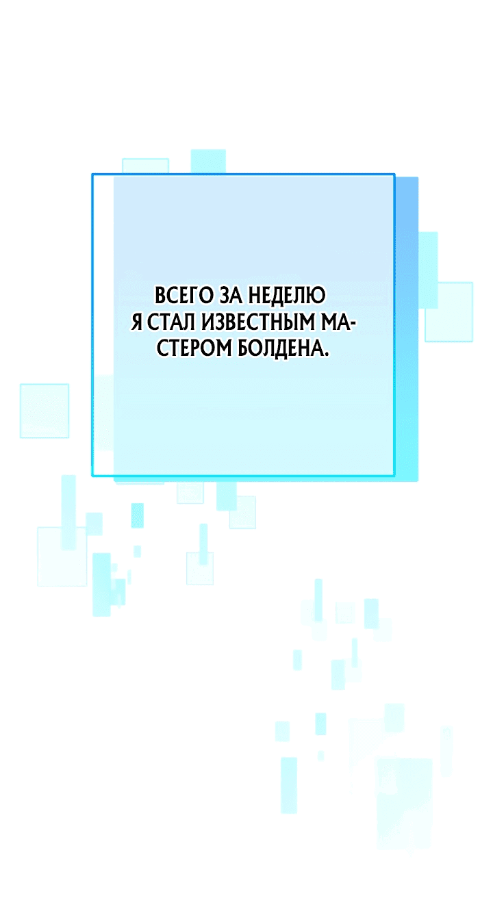 Манга Месть легендарного кузнеца - Глава 9 Страница 67