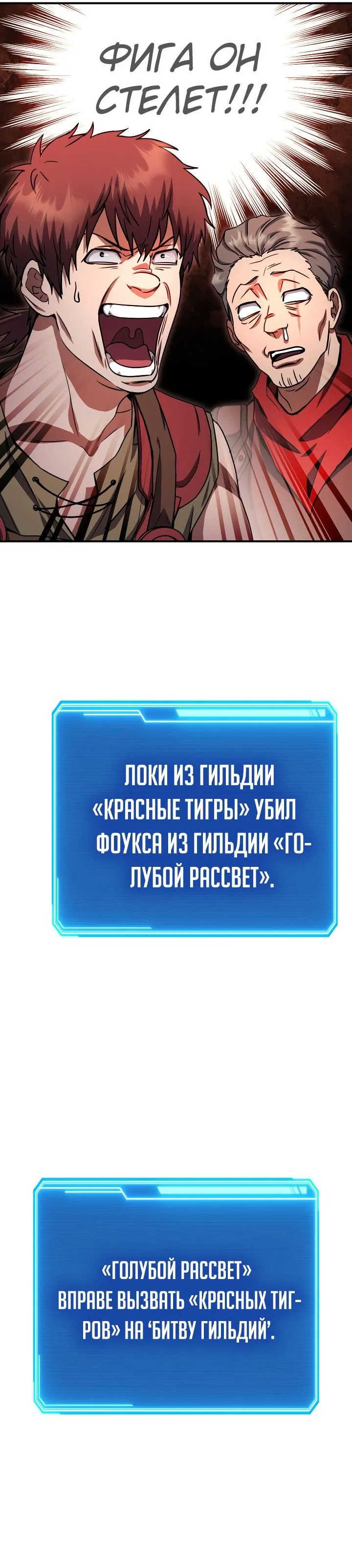 Манга Месть легендарного кузнеца - Глава 47 Страница 78