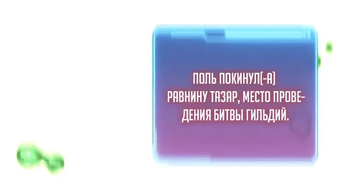 Манга Месть легендарного кузнеца - Глава 55 Страница 61