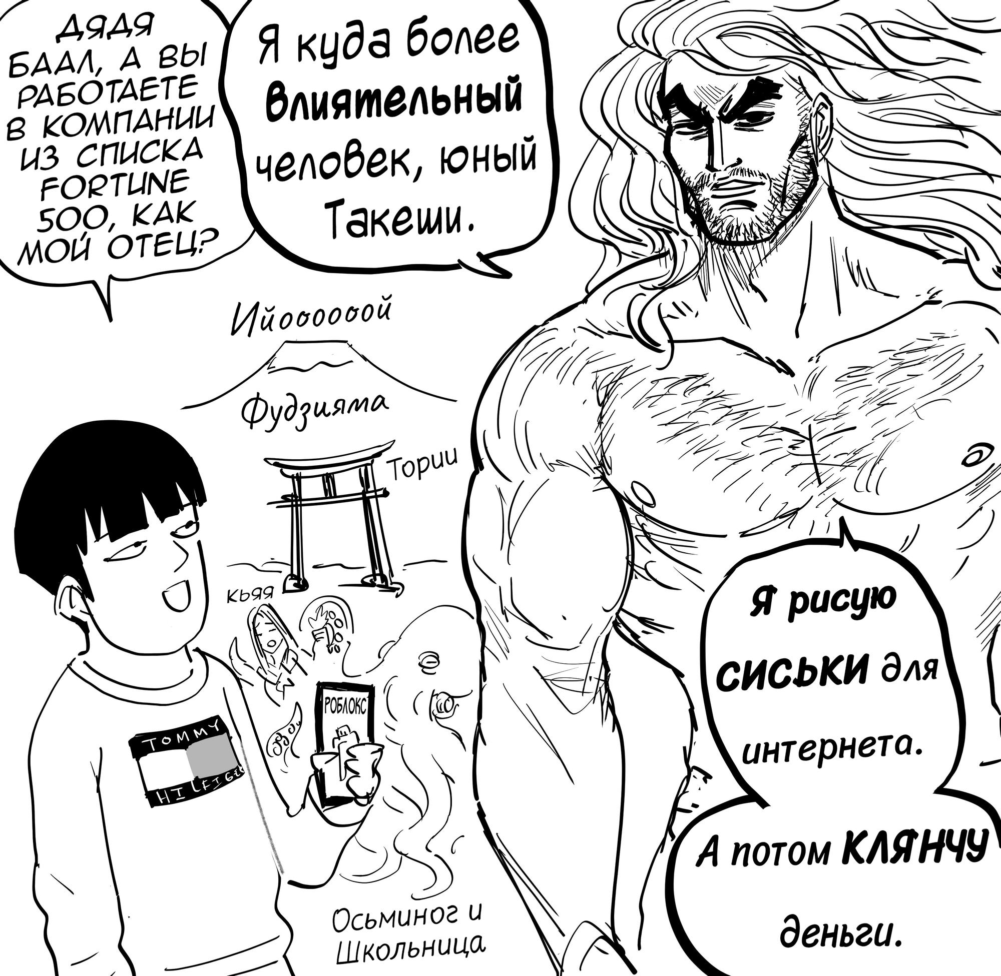 Манга Сборник комиксов от Baalbuddy - Глава 521 Страница 1