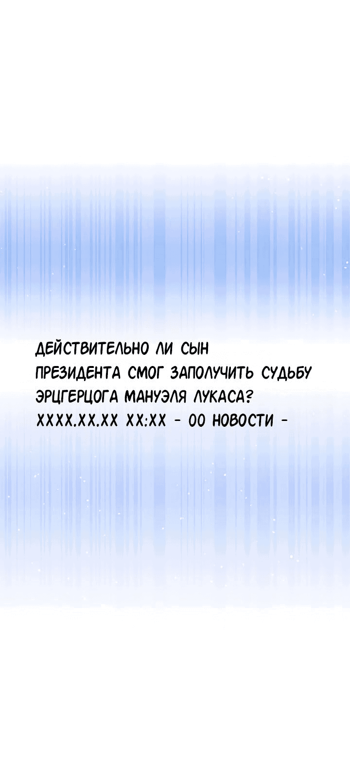 Манга Мечта в игре становится реальностью - Глава 24 Страница 40