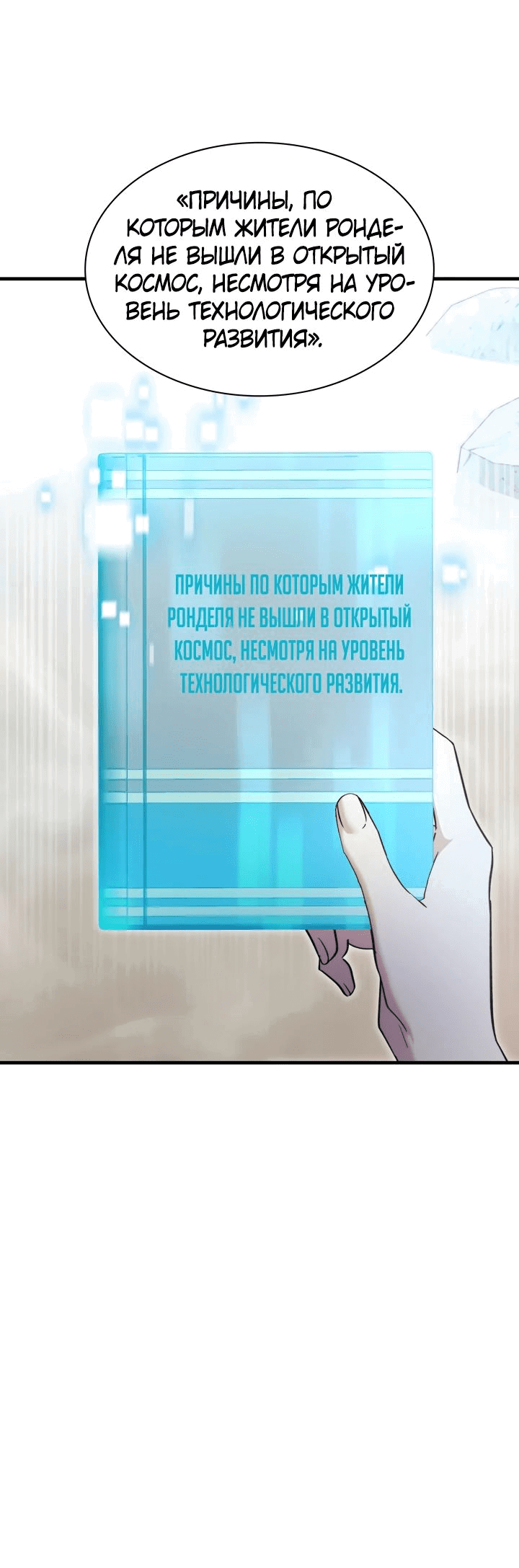 Манга Мечта в игре становится реальностью - Глава 65 Страница 19