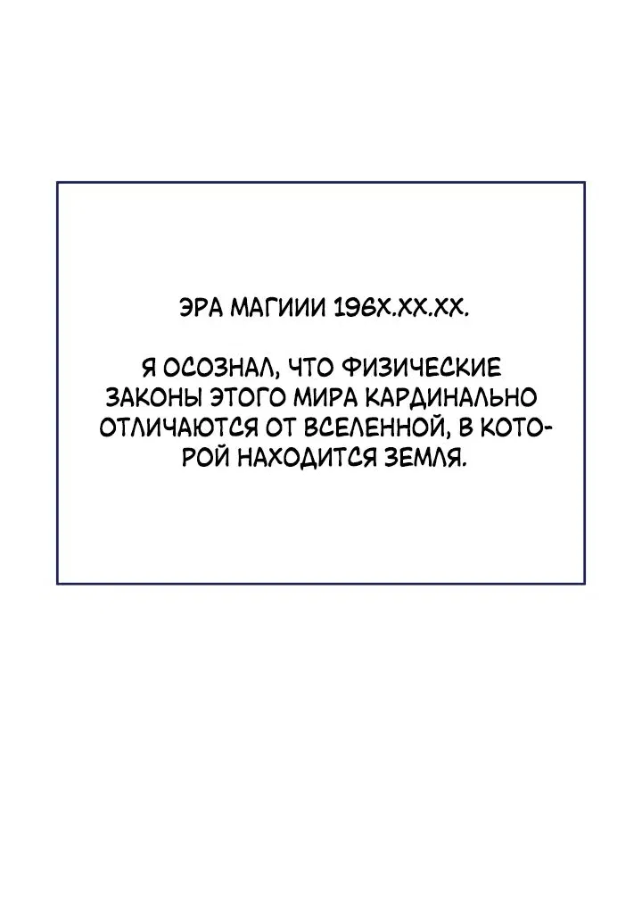 Манга Мечта в игре становится реальностью - Глава 65 Страница 27