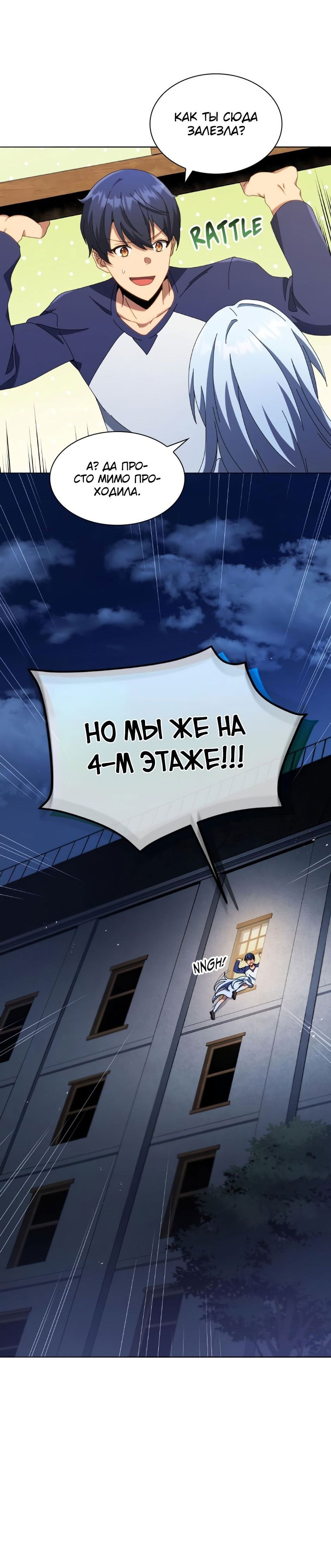 Манга Гений Призыва Школы Некромантов - Глава 20 Страница 36