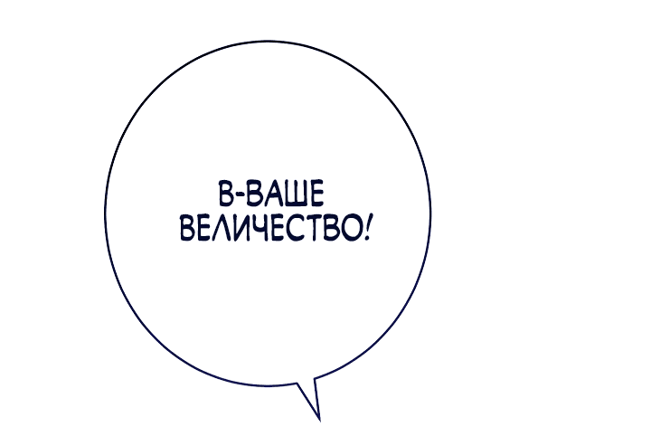 Манга Эксклюзивная горничная злой императрицы - Глава 5 Страница 63