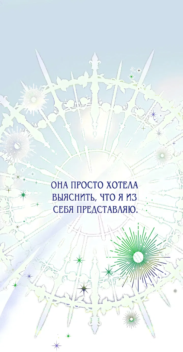 Манга Эксклюзивная горничная злой императрицы - Глава 81 Страница 45