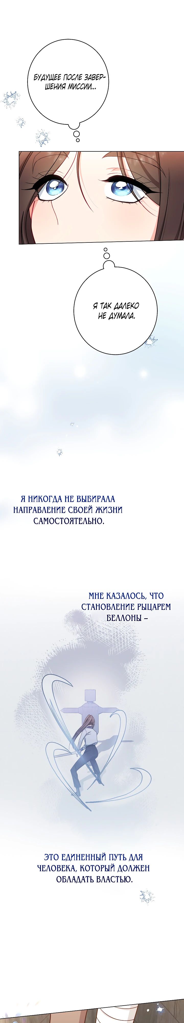 Манга Эксклюзивная горничная злой императрицы - Глава 86 Страница 11