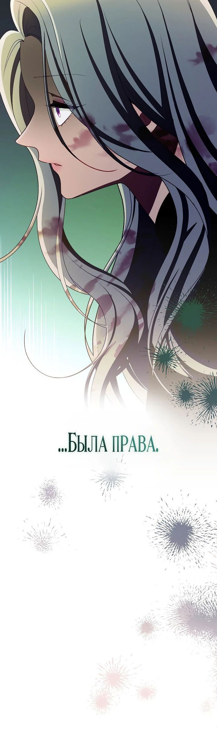 Манга Эксклюзивная горничная злой императрицы - Глава 97 Страница 9