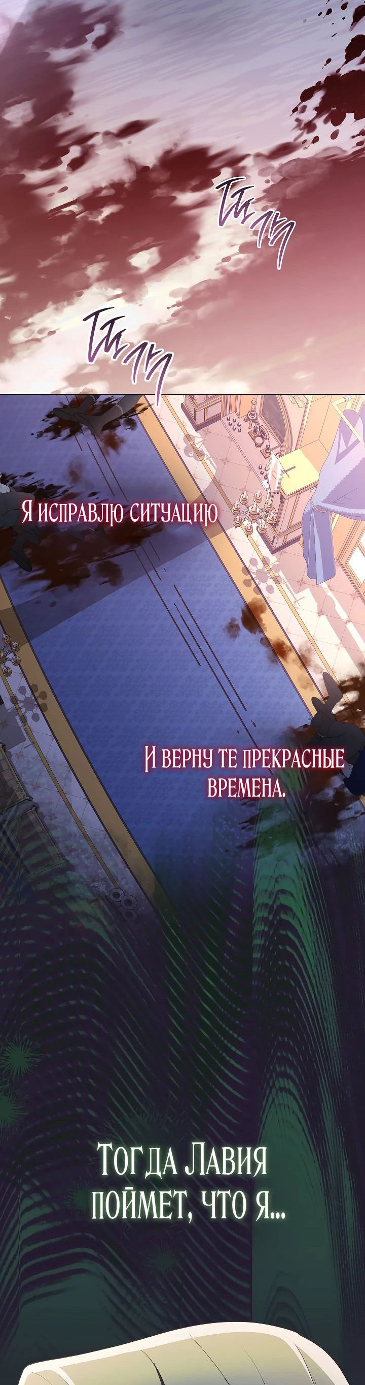 Манга Эксклюзивная горничная злой императрицы - Глава 97 Страница 8