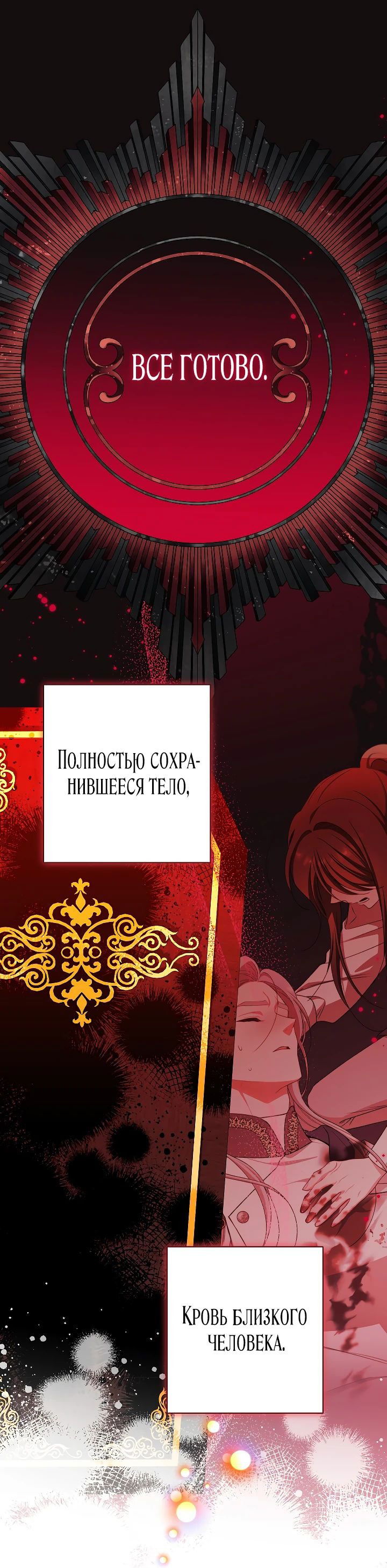 Манга Эксклюзивная горничная злой императрицы - Глава 96 Страница 1