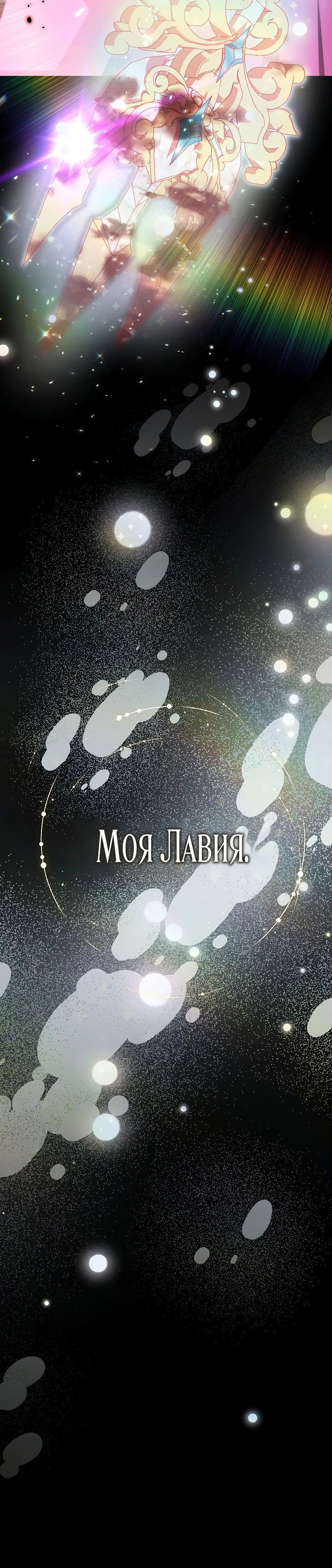 Манга Эксклюзивная горничная злой императрицы - Глава 95 Страница 56