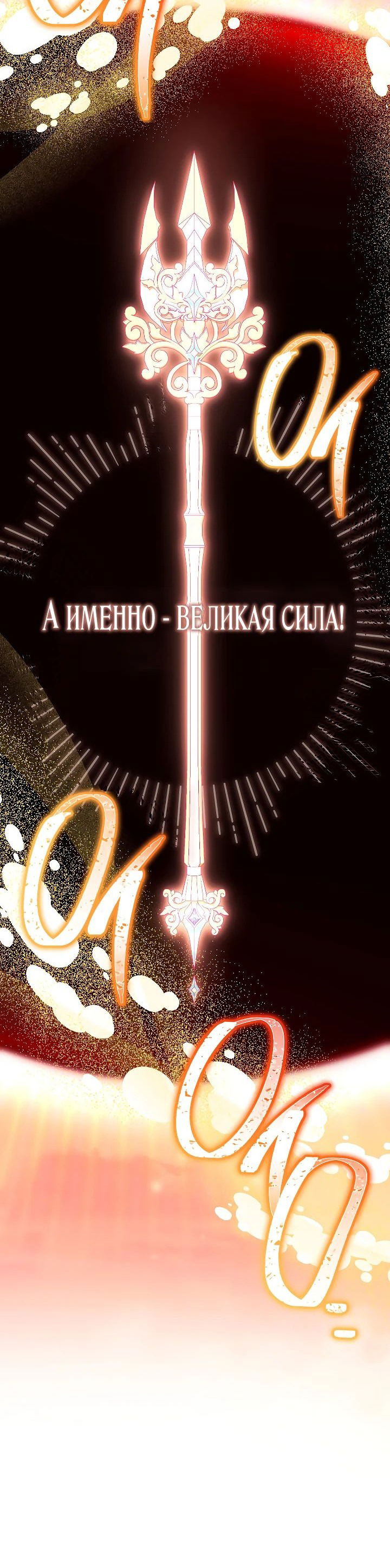 Манга Эксклюзивная горничная злой императрицы - Глава 94 Страница 45
