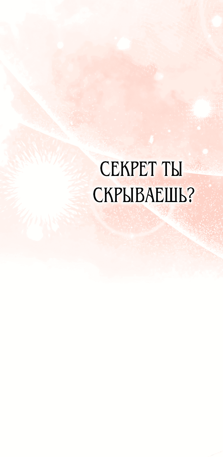 Манга Я стала младшей сестрой неизлечимо больной главной героини - Глава 16 Страница 60