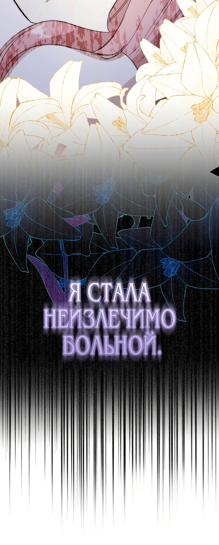 Манга Я стала младшей сестрой неизлечимо больной главной героини - Глава 16 Страница 25