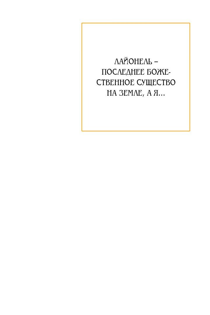 Манга Эгоистичная любовь - Глава 28 Страница 12