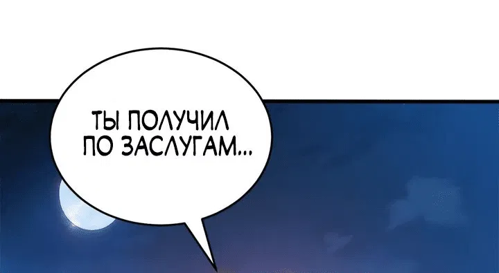 Манга Перерождение дракона, да начнётся месть пятилетки! - Глава 55 Страница 24