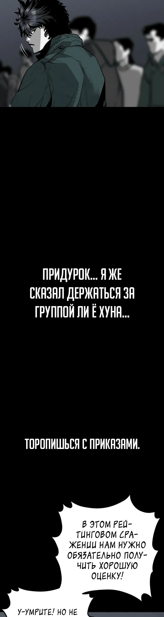 Манга Главный герой скрывает свои способности - Глава 19 Страница 24