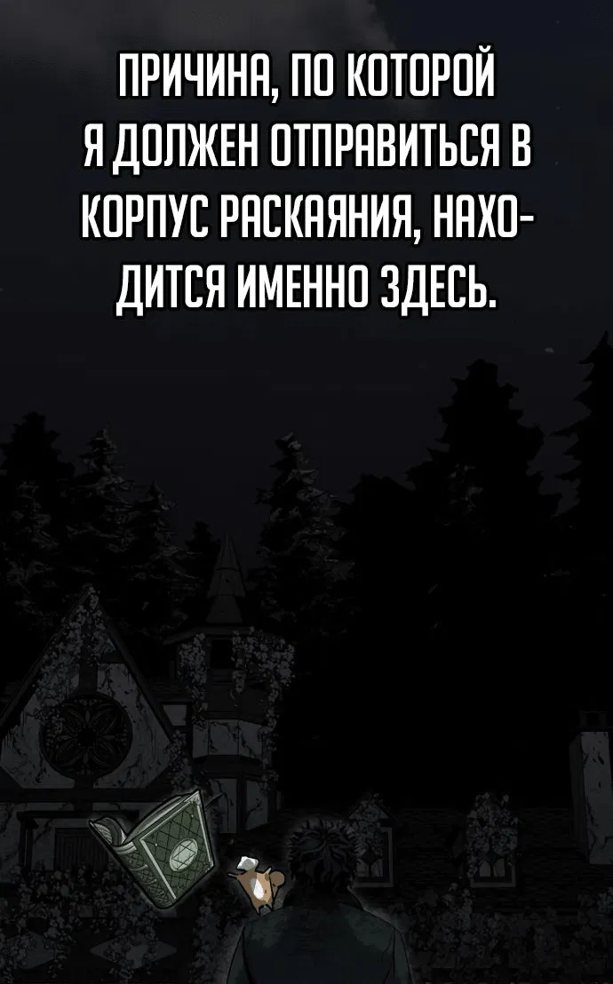 Манга Главный герой скрывает свои способности - Глава 27 Страница 50