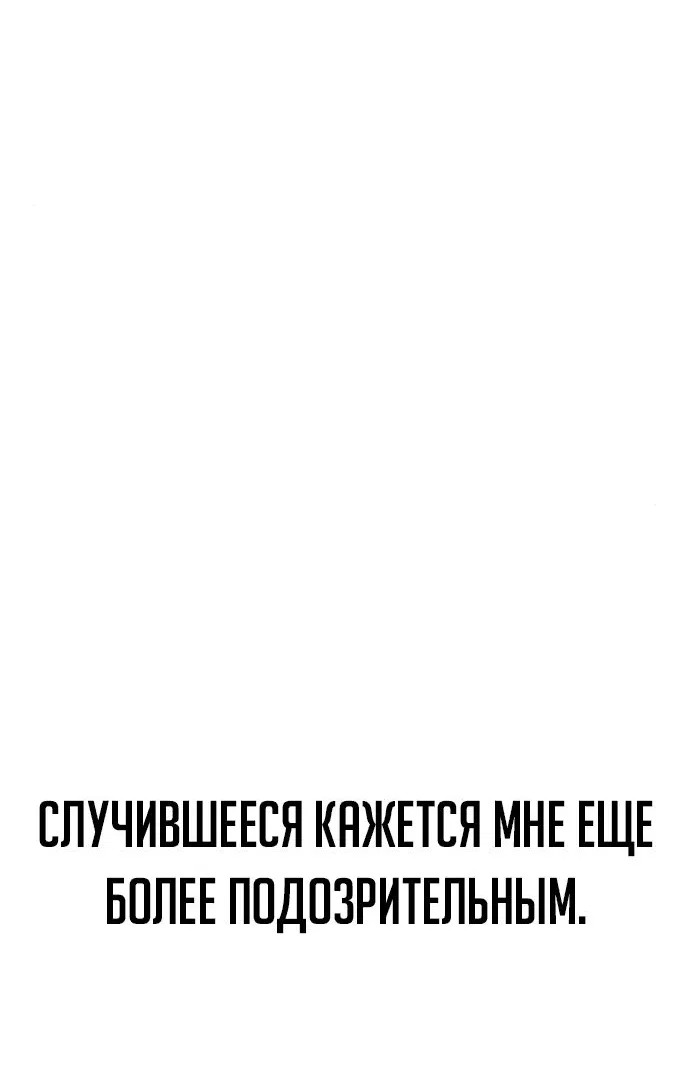 Манга Главный герой скрывает свои способности - Глава 31 Страница 38