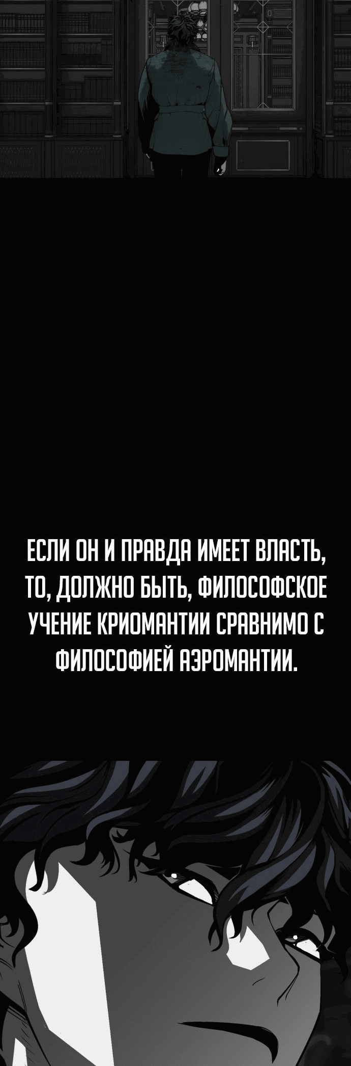 Манга Главный герой скрывает свои способности - Глава 32 Страница 65