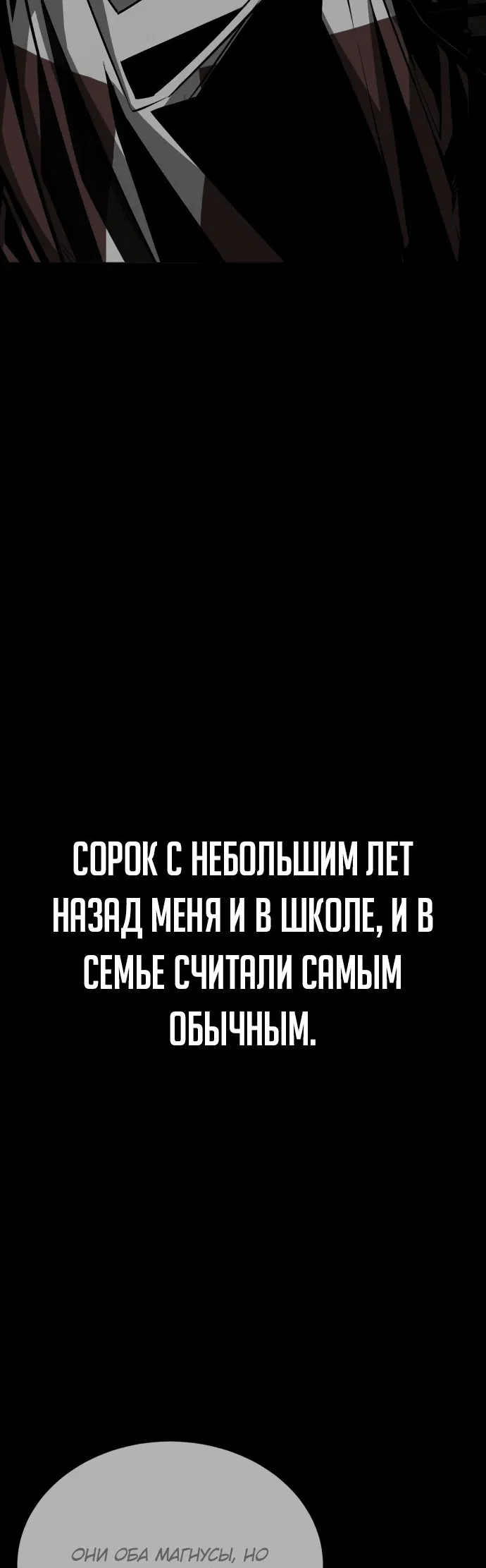 Манга Главный герой скрывает свои способности - Глава 36 Страница 51