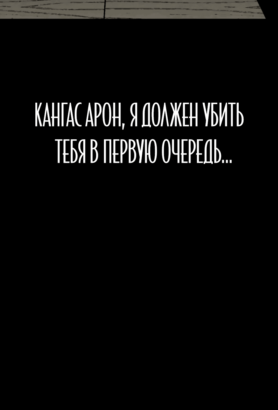 Манга Главный герой скрывает свои способности - Глава 53 Страница 125