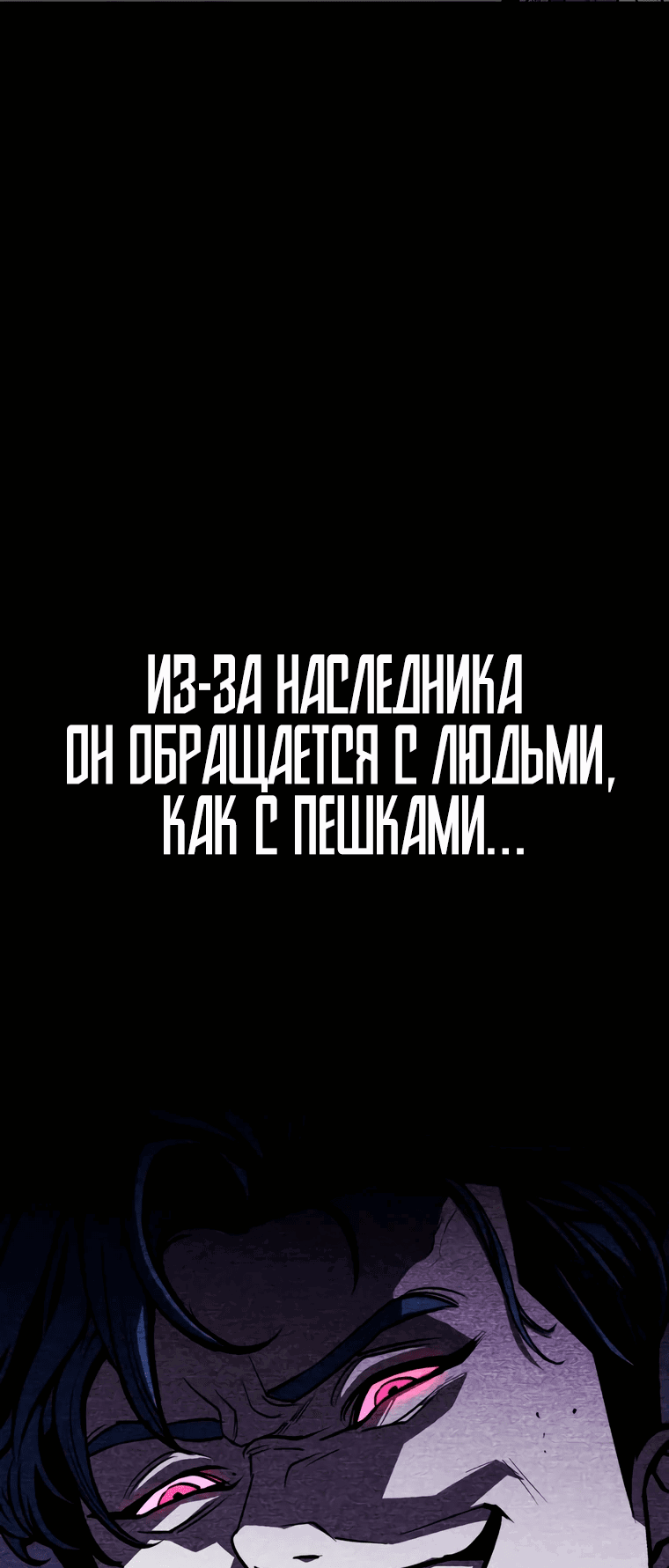 Манга Главный герой скрывает свои способности - Глава 59 Страница 87