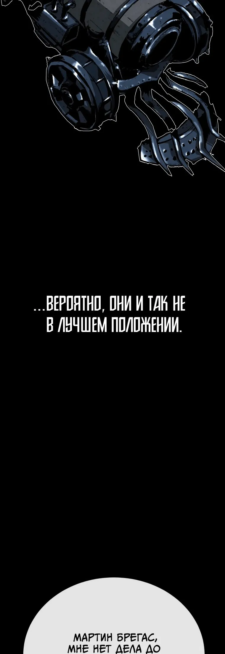 Манга Главный герой скрывает свои способности - Глава 60 Страница 60