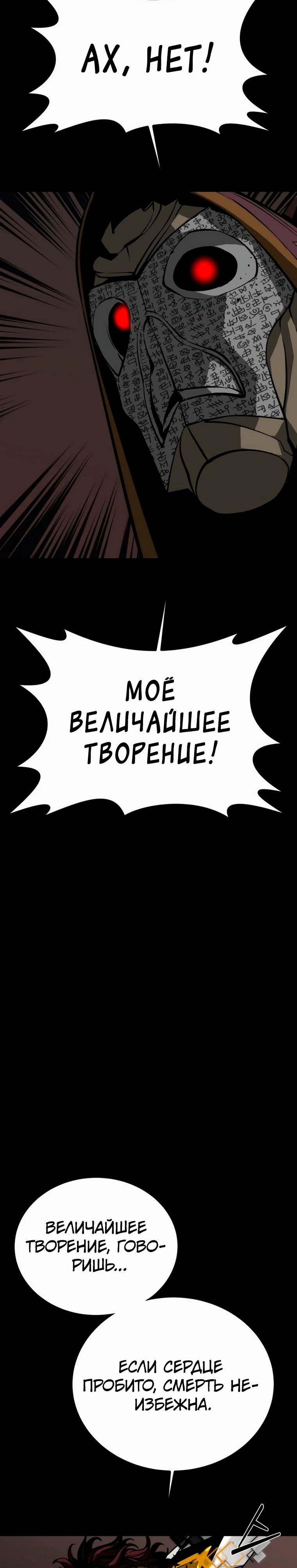 Манга Главный герой скрывает свои способности - Глава 67 Страница 26