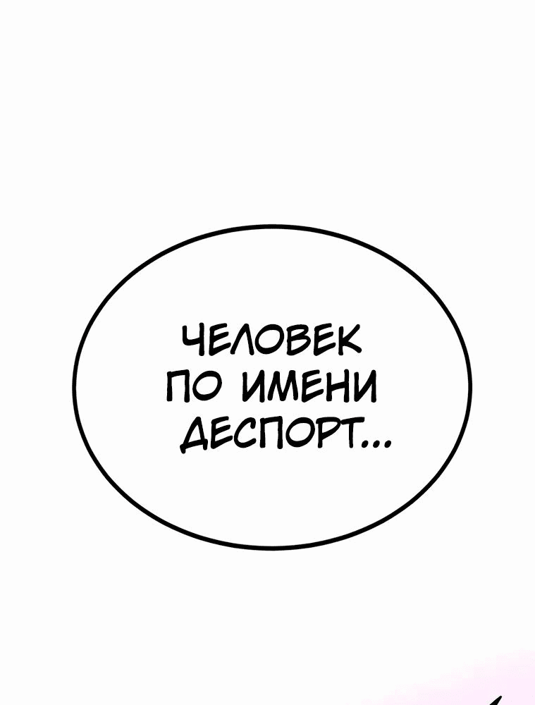 Манга Главный герой скрывает свои способности - Глава 71 Страница 6