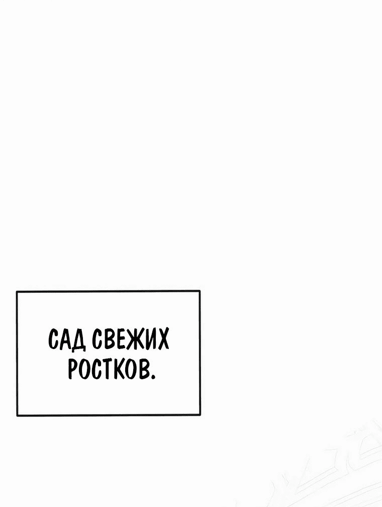 Манга Главный герой скрывает свои способности - Глава 70 Страница 88