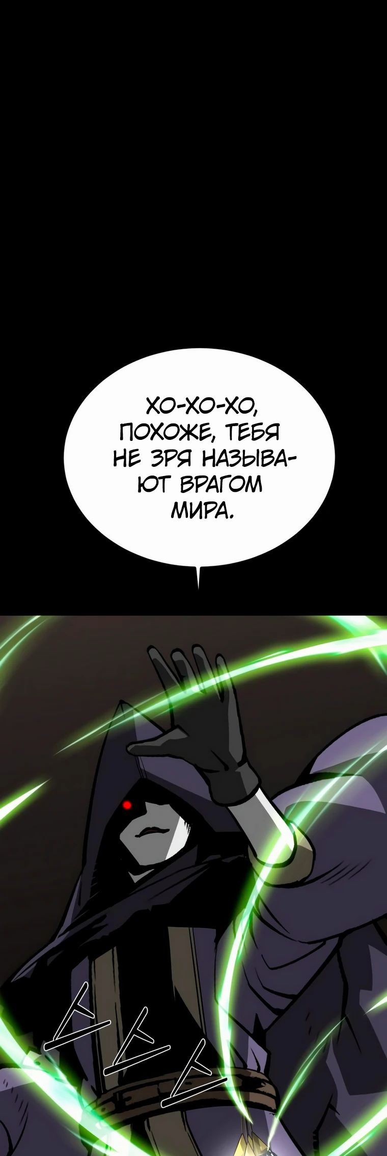 Манга Главный герой скрывает свои способности - Глава 69 Страница 86