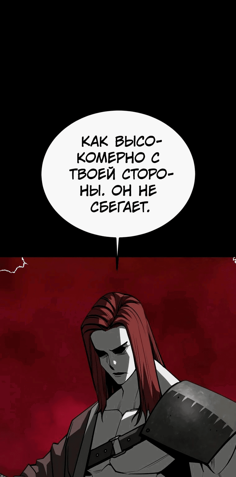 Манга Главный герой скрывает свои способности - Глава 69 Страница 22