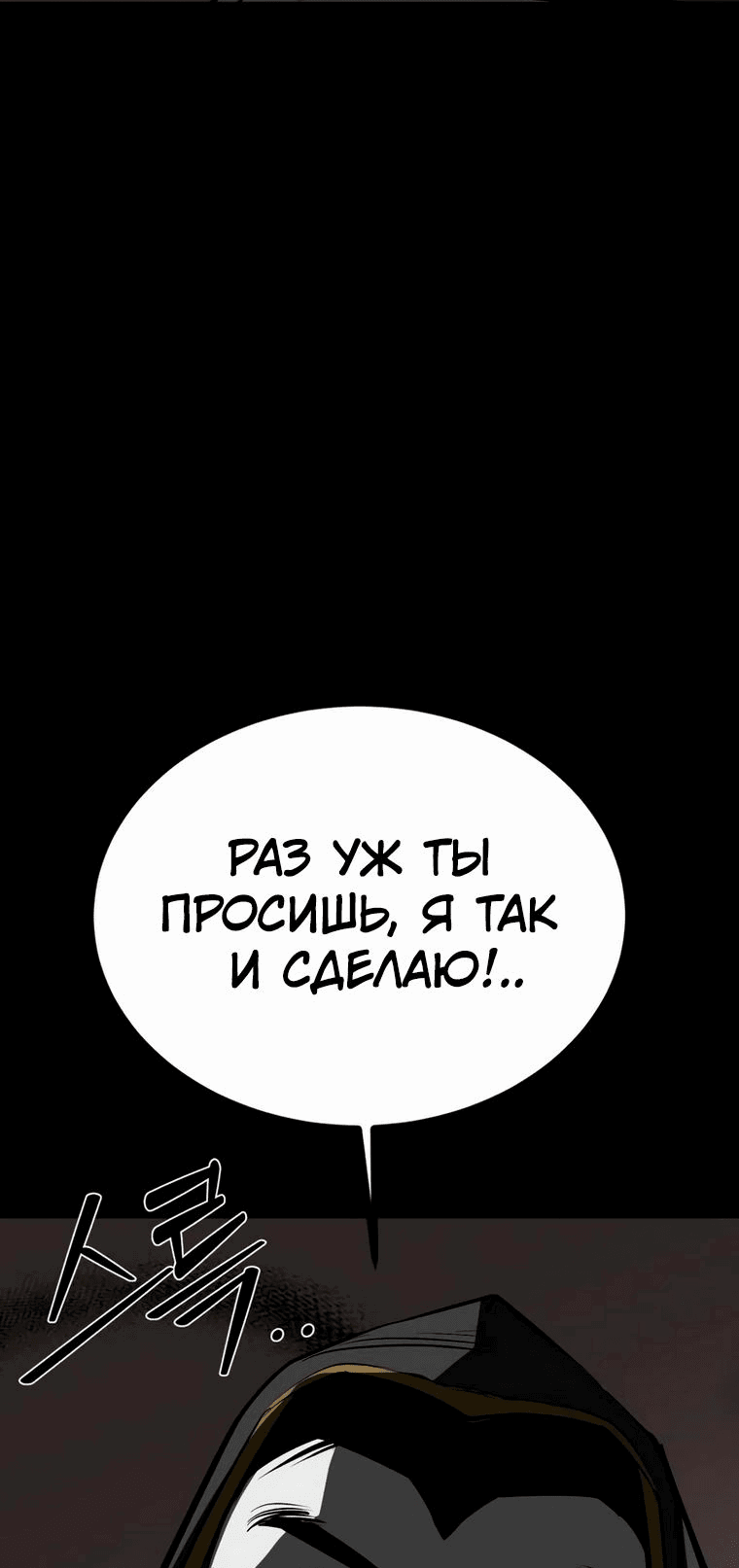 Манга Главный герой скрывает свои способности - Глава 69 Страница 61