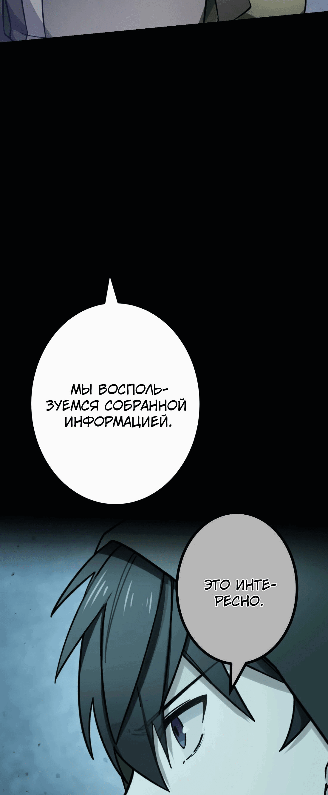 Манга Сильнейший убийца перемещается в другой мир вместе с классом - Глава 56 Страница 30