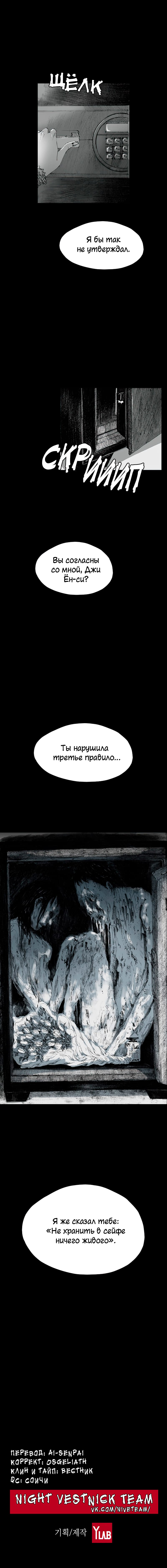 Манга Лавка одержимой электроники - Глава 9 Страница 9