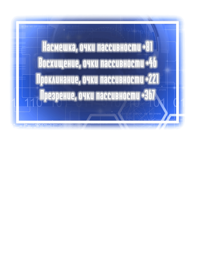 Манга Культивация с пассивными навыками - Глава 53 Страница 30