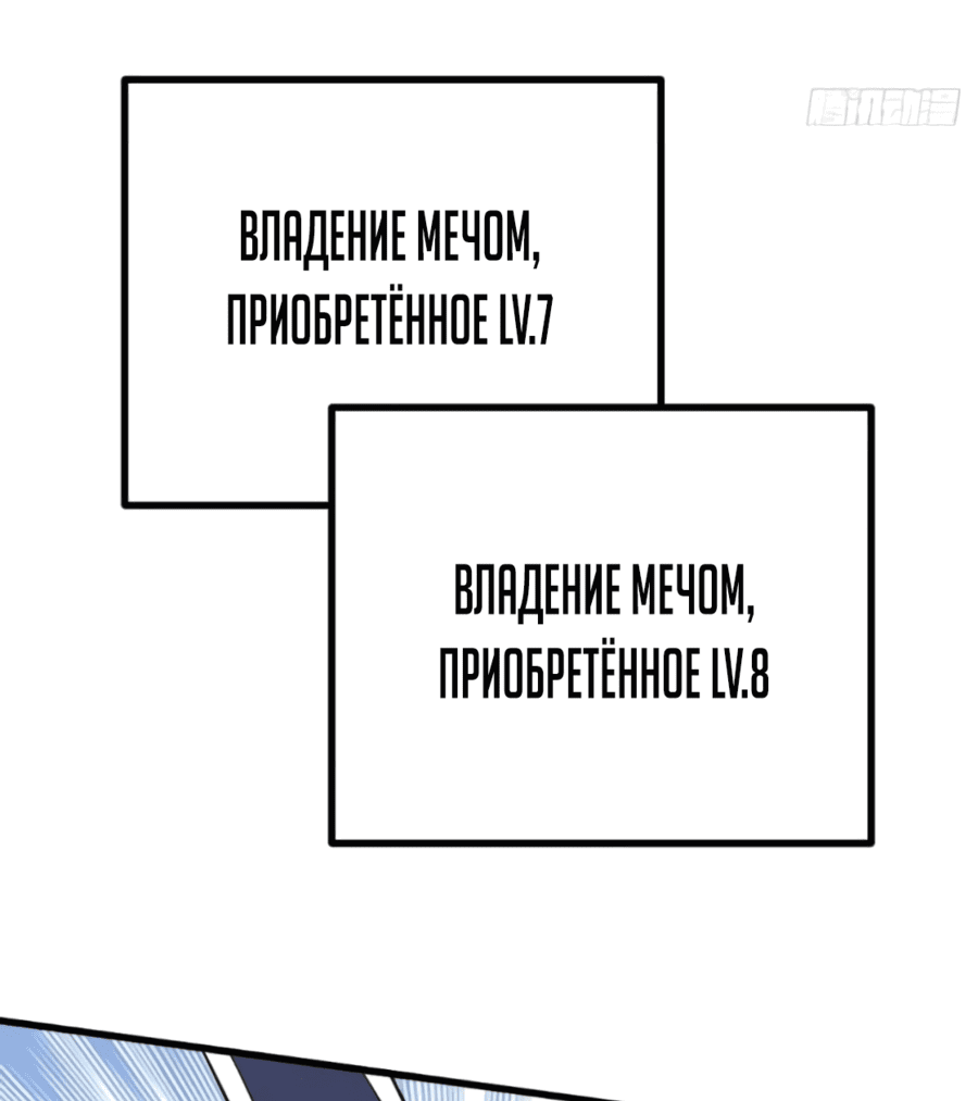 Манга Культивация с пассивными навыками - Глава 39 Страница 4