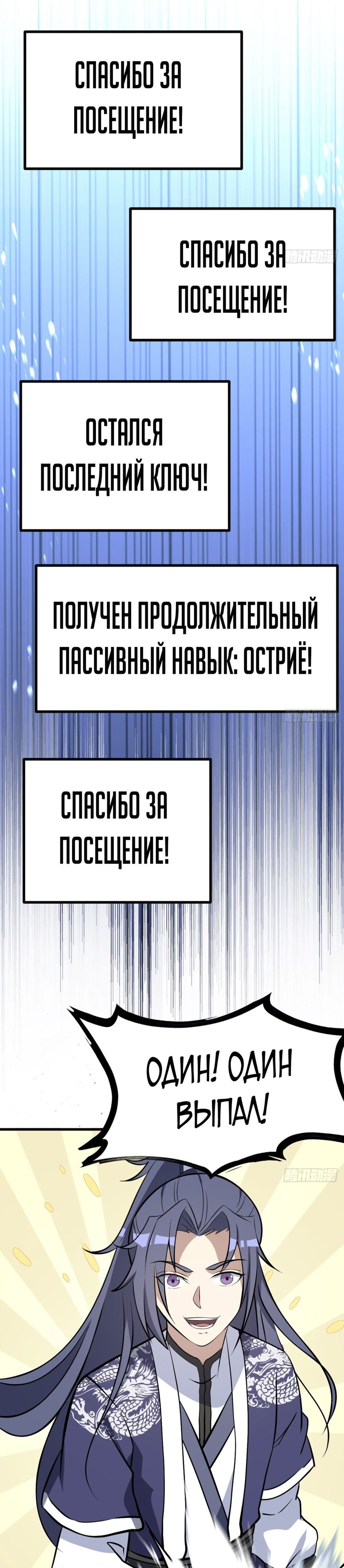 Манга Культивация с пассивными навыками - Глава 9 Страница 12