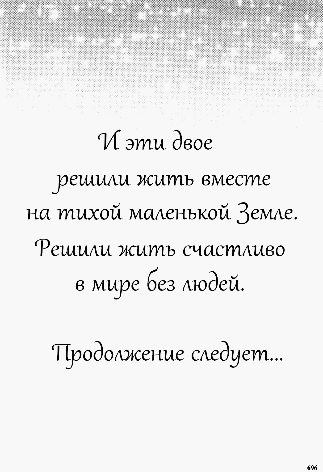 Манга Эпилог Евангелиона - Глава 50 Страница 53