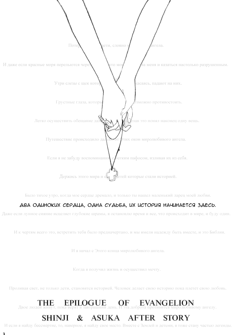 Манга Эпилог Евангелиона - Глава 1 Страница 6