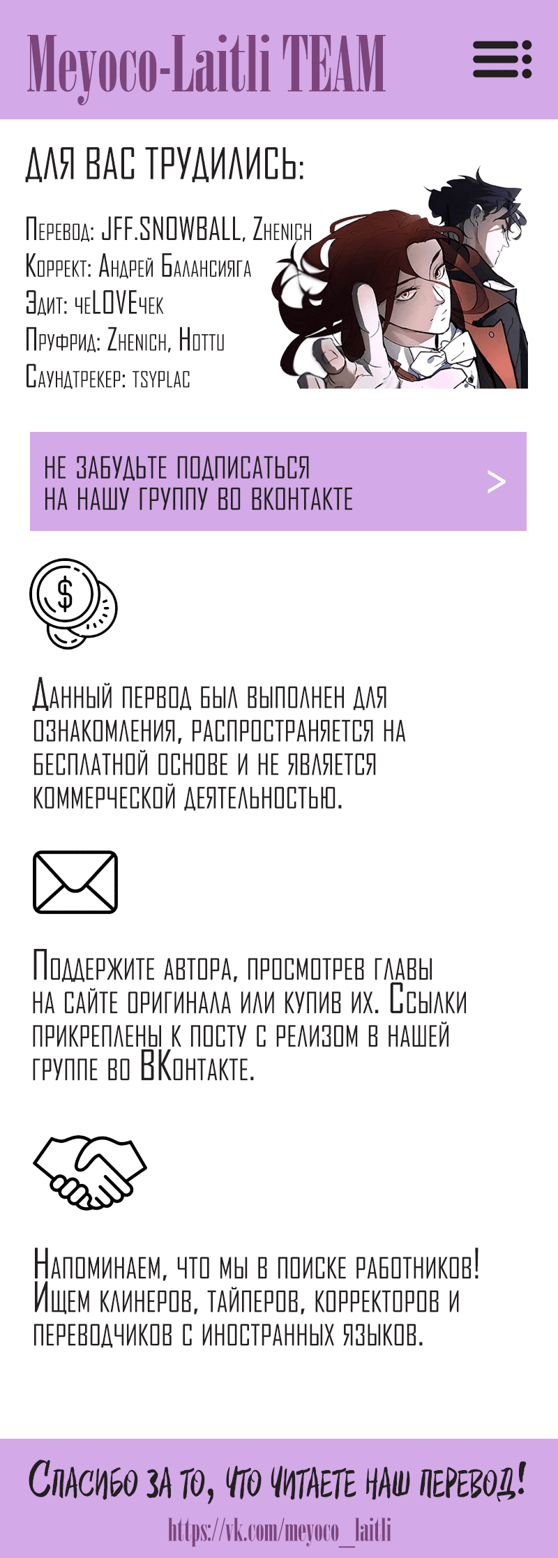 Манга Фиолетовый гиацинт - Глава 82 Страница 9