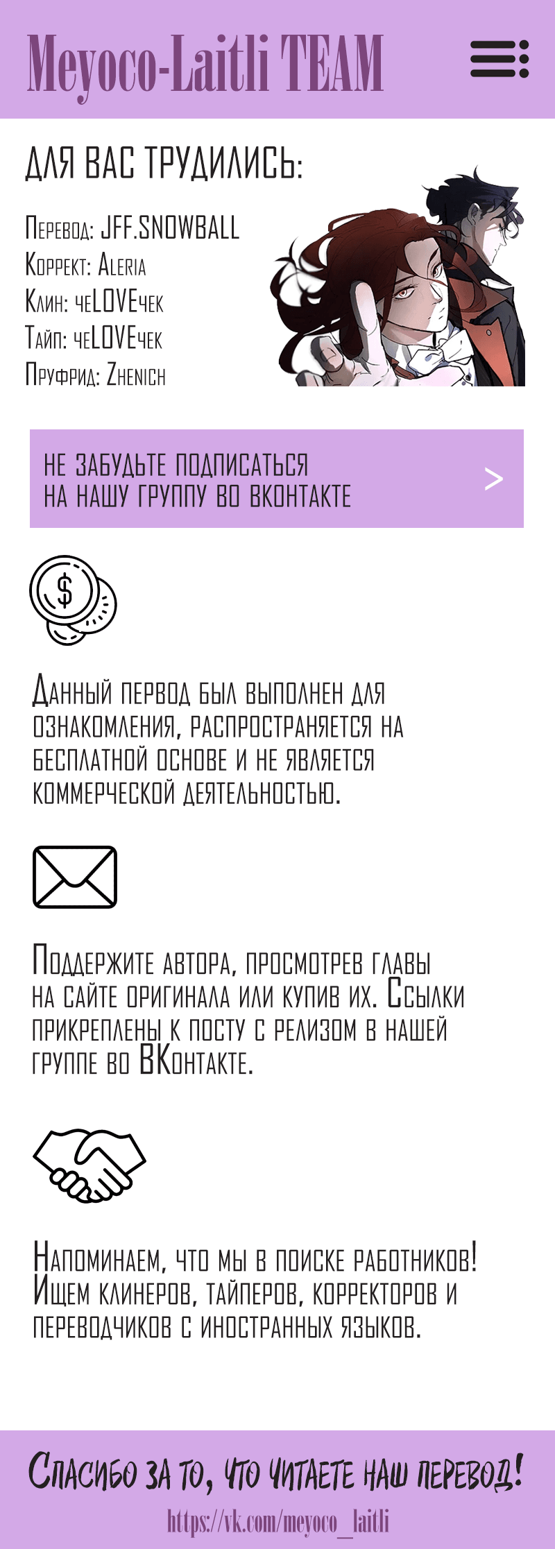 Манга Фиолетовый гиацинт - Глава 83 Страница 10