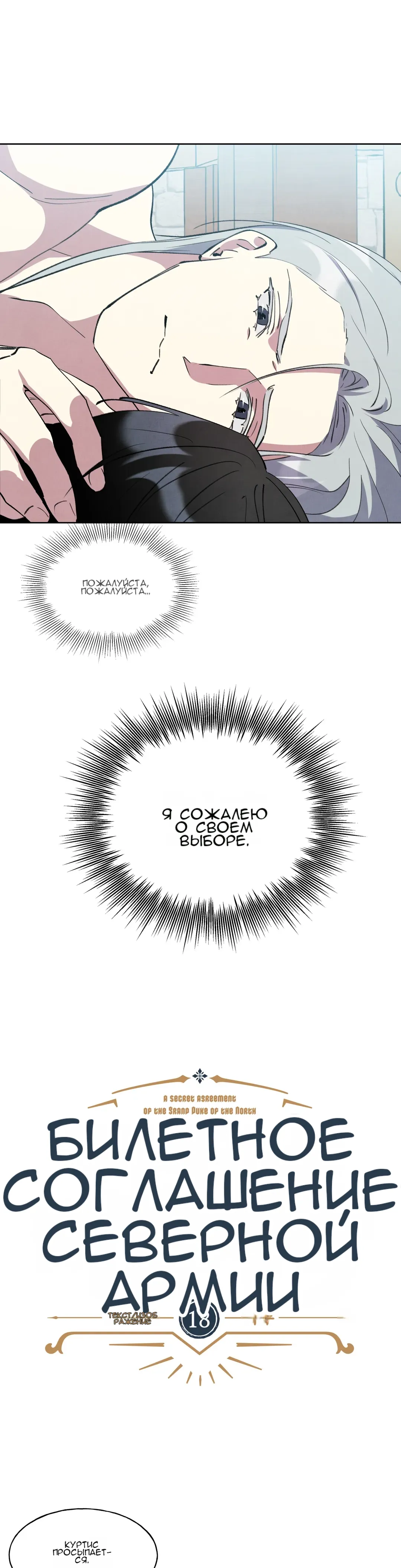 Манга Тайный контракт северного великого князя - Глава 18 Страница 6