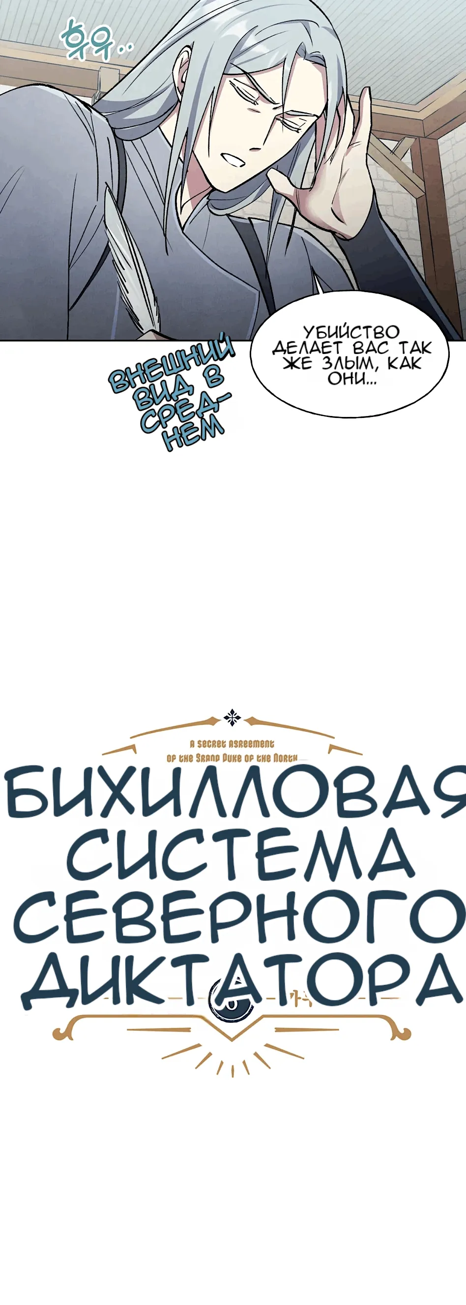 Манга Тайный контракт северного великого князя - Глава 6 Страница 13