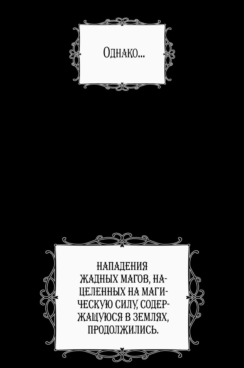 Манга Тайный контракт северного великого князя - Глава 22 Страница 3