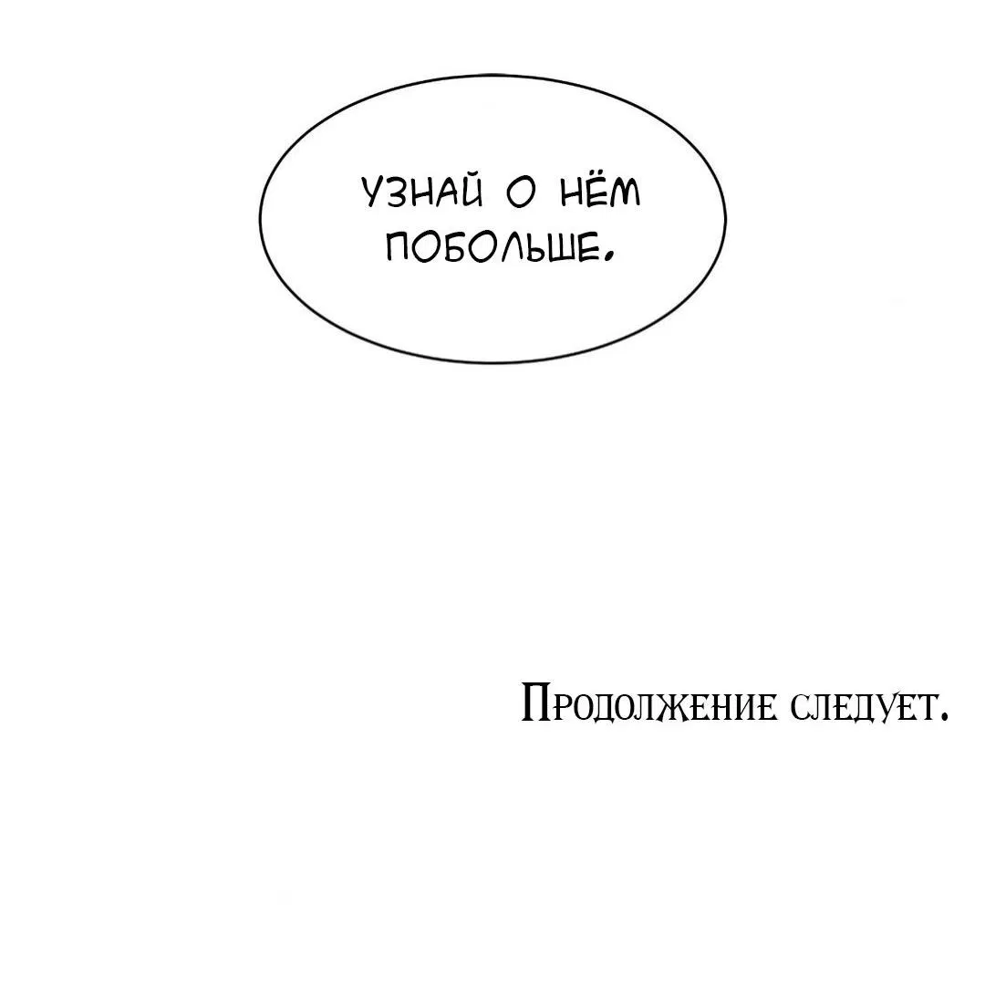 Манга Тайный контракт северного великого князя - Глава 31 Страница 65