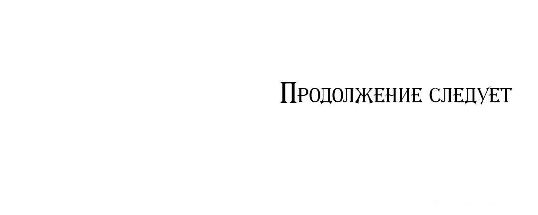 Манга Тайный контракт северного великого князя - Глава 36 Страница 87